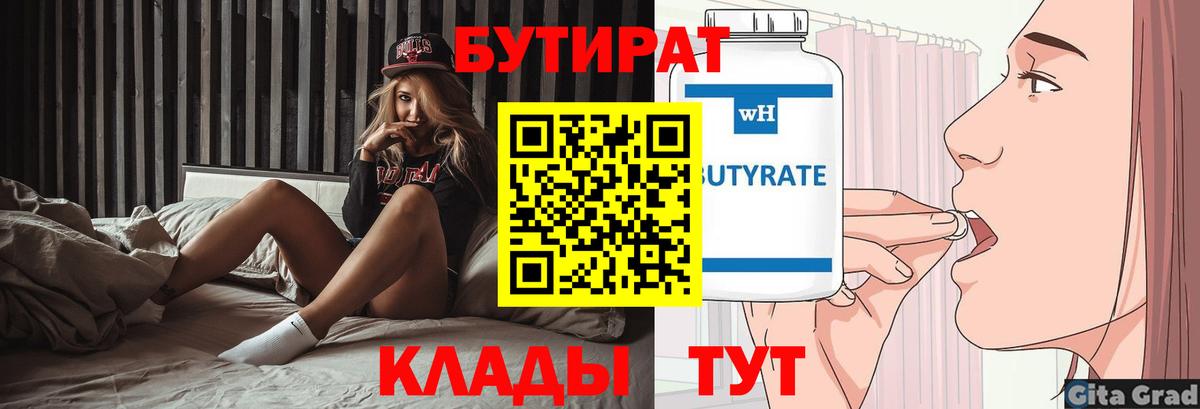 БУТИРАТ GHB  Вход с VPN  Альметьевск 