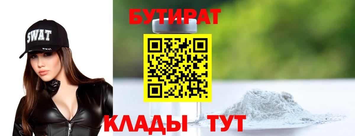 БУТИРАТ бутандиол Альметьевск