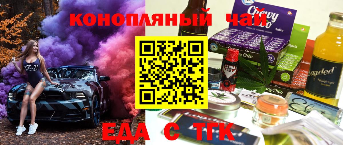 Альметьевск  Еда ТГК конопля  Вход с VPN 