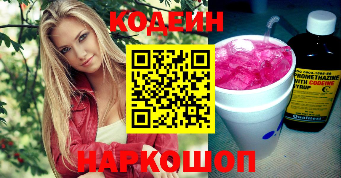 Кодеиновый сироп Lean напиток Lean (лин)  Вход с VPN  Альметьевск  Кодеин напиток Lean (лин) 