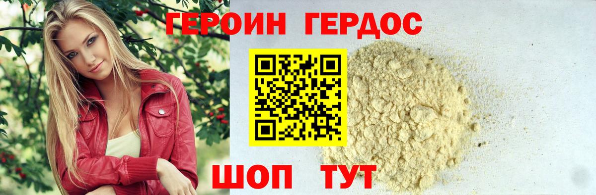Героин Афган Альметьевск