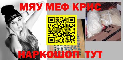 мяу мяу кристалл Ставрополь