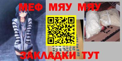мяу мяу кристалл Ставрополь