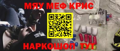 мяу мяу кристалл Ставрополь