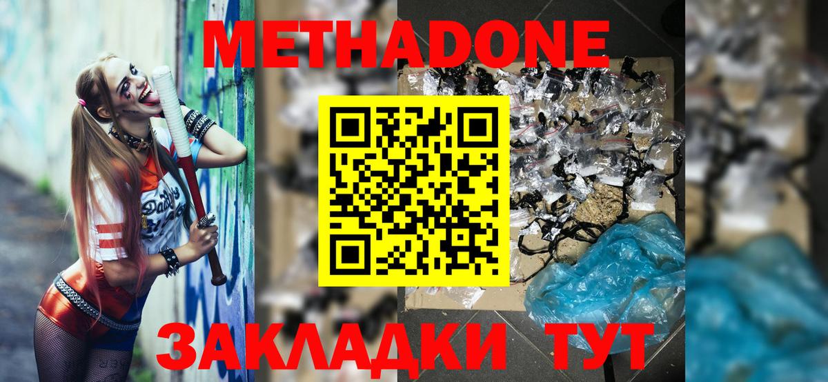 Метадон methadone  МЕТАДОН мёд  Вход с VPN  Альметьевск 